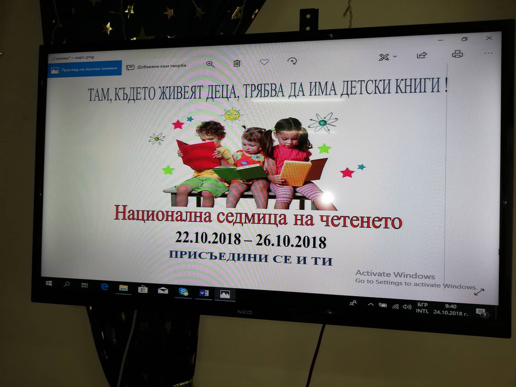 Седмица на четенето
