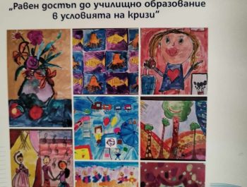 Проект „Равен достъп до училищно образование в условията на кризи“