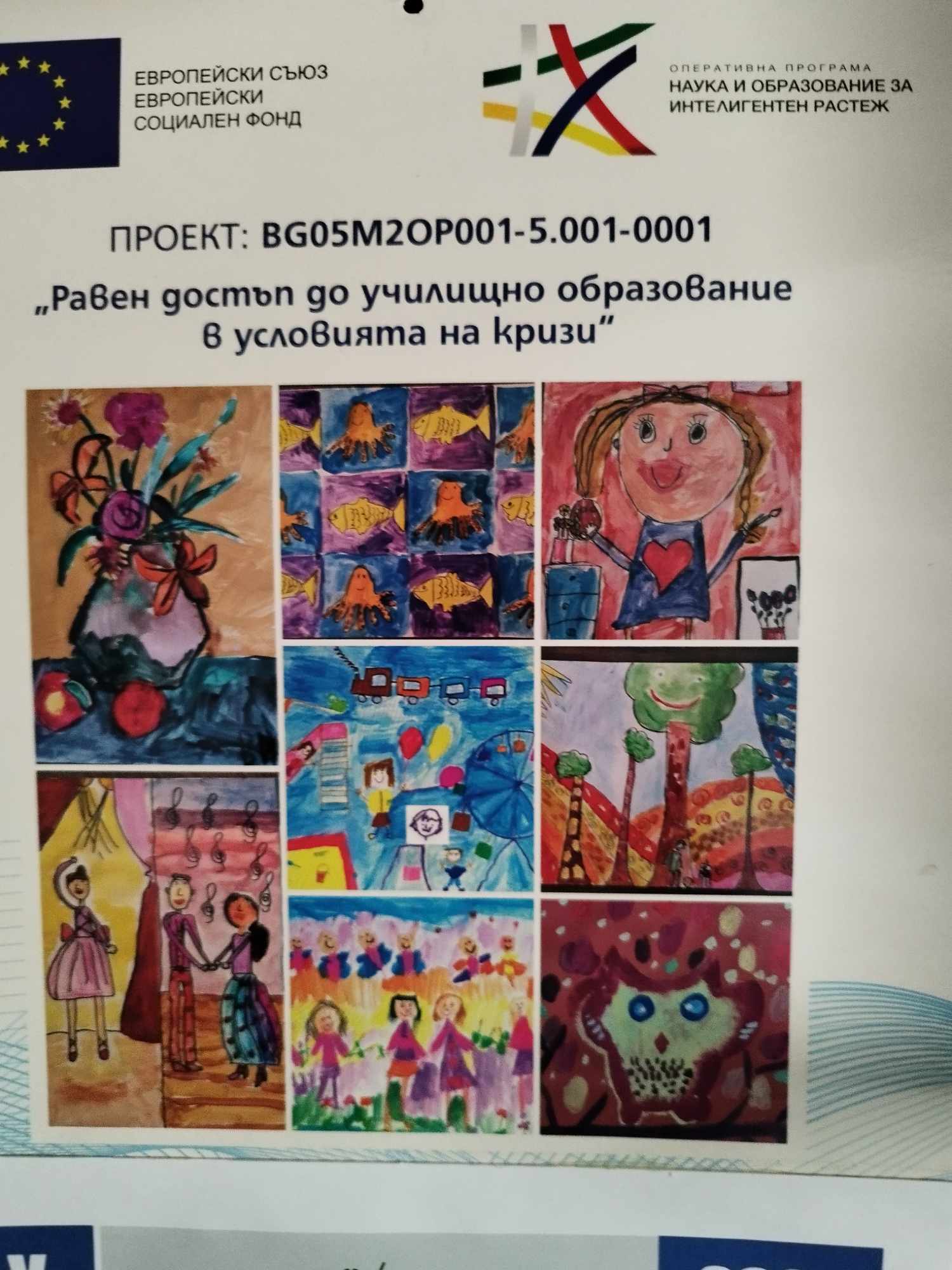 Проект „Равен достъп до училищно образование в условията на кризи“